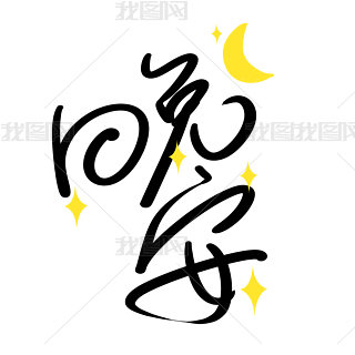 ֌
