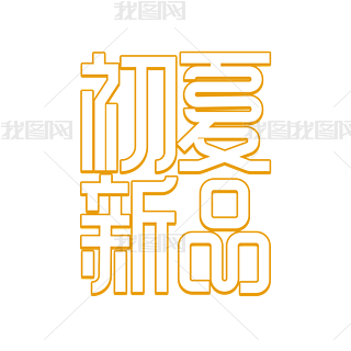 Ʒ(chung)