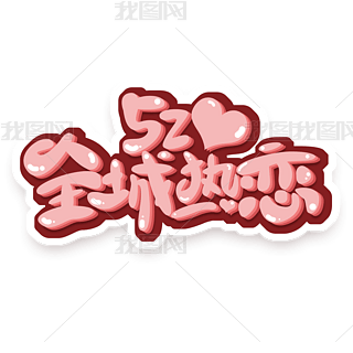 ȫǟ520ˇgOӋ