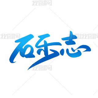 ʯ־ʧǿͨɐ۾CˇֶW(wng)j(lu)й~