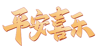 ƽϲ괺ףZ