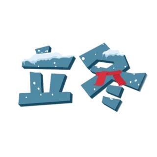 ѩ칝wЧ