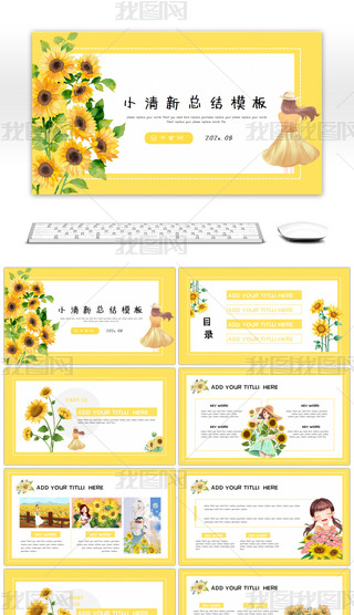 SɫտСӋ(j)Y(ji)ͨPPTģ