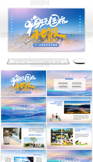 ʮһ(gu)cL(zhng)ξc(din)]D(c)PPTģ