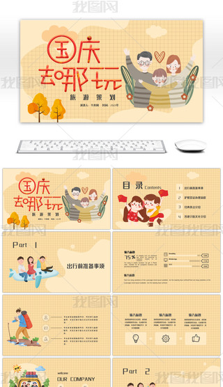 ͨSɫӇ(gu)cȥβ߄PPTģ