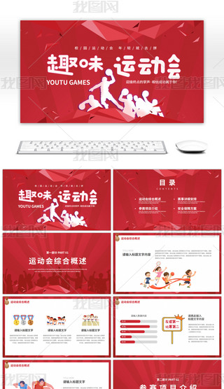 tɫͨУ@Ȥζ\(yn)(dng)(hu)߄PPTģ