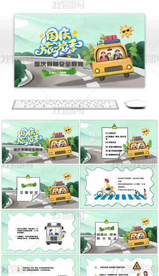 ͨGɫ(gu)cڰȫ}PPTģ