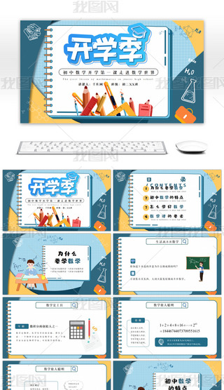 ͨ_W(xu)Д(sh)W(xu)_W(xu)һnPPTģ