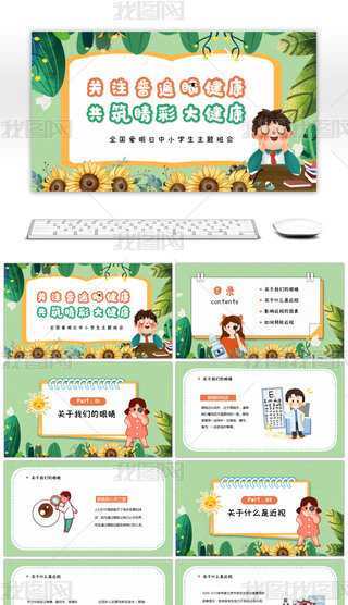 ͨL(fng)ȫ(gu)(i)СW(xu)}(hu)PPTģ