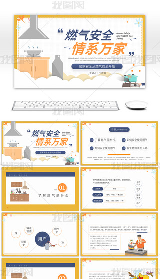 ɫͨȼⰲȫӼҰȫPPTģ