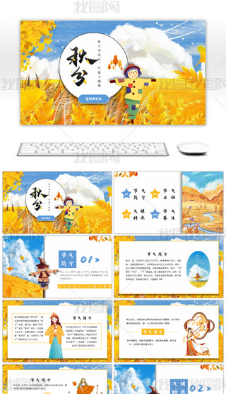 С¿ͨ宋L(fng)ֹ(ji)ͨPPTģ