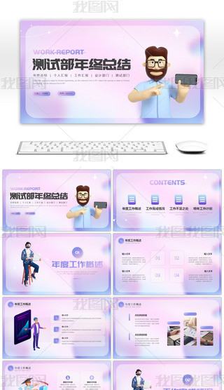 ppt3d