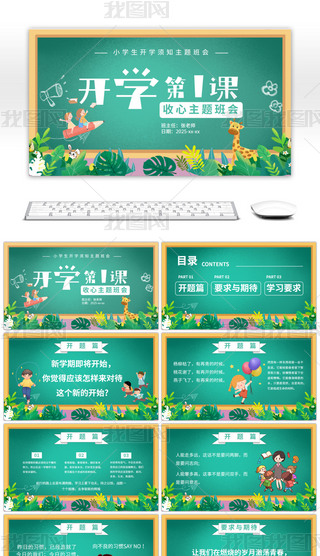 GɫͨСW(xu)_(ki)W(xu)һn}(hu)PPTģ