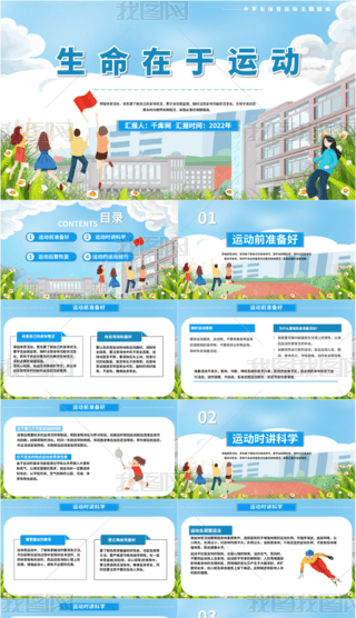 У@ͨ\(yn)(dng)}PPTģ