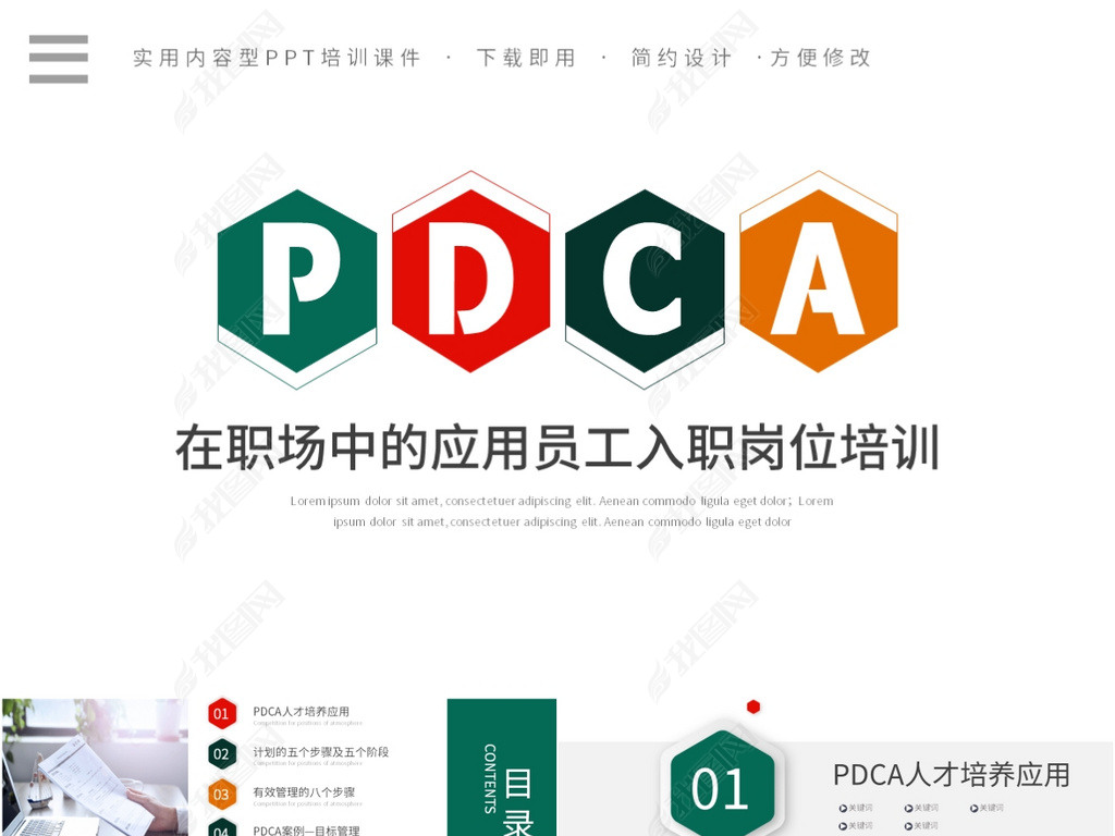 ɫPDCAְеӦԱְPPT