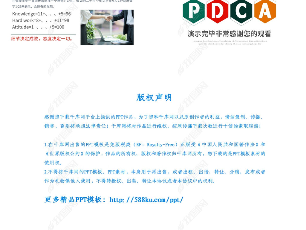 ɫPDCAְеӦԱְPPT