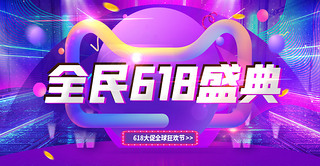 ȫ618⠻ʢŲbanner