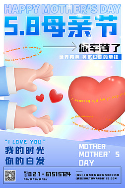 創意母親節彌散促銷手 愛心藍色漸變海報