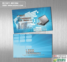 PSD格式电脑公司个性名片模板图片大全_高清