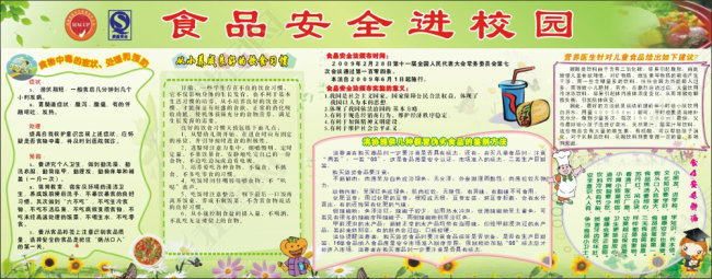 食品安全进校园|学校宣传栏展板模板下载