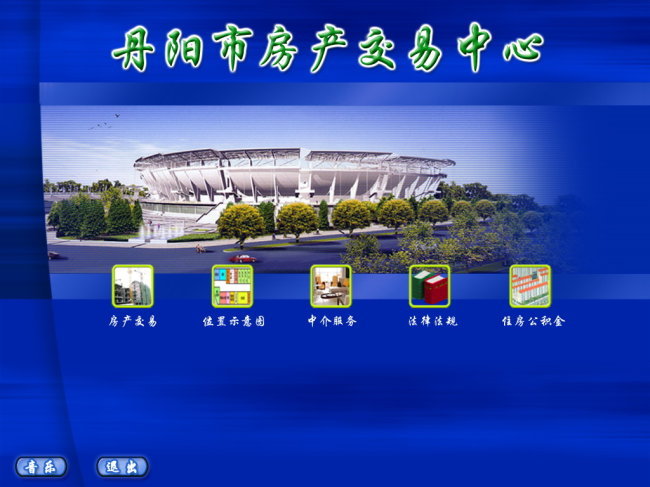 房产交易中心查询软件界面(5个按键)(图片编号