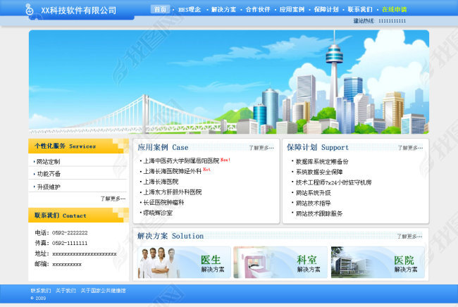 医院自助建站模板 图片下载PSD素材-企业网站模板
