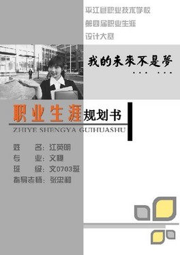 职业生涯规划书封面设计