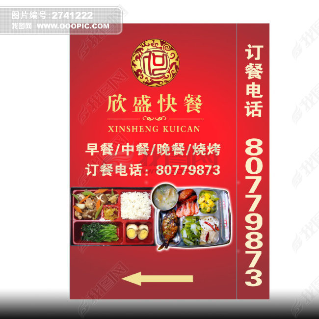 原创快餐店广告牌