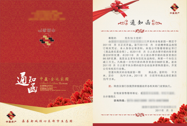 房地产企业通知函模版下载(图片编号:1031742