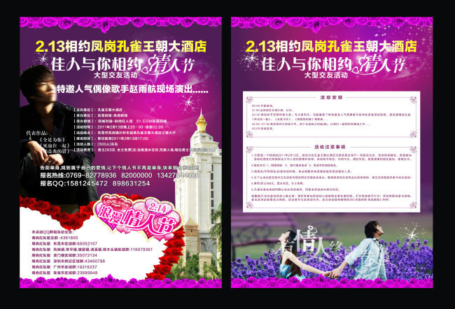 交友活动广告宣传单