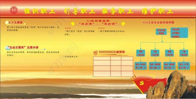 工会职能部门公开栏(图片编号:10419240)_企业