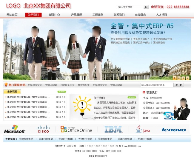 教育IT网络培训网站红色