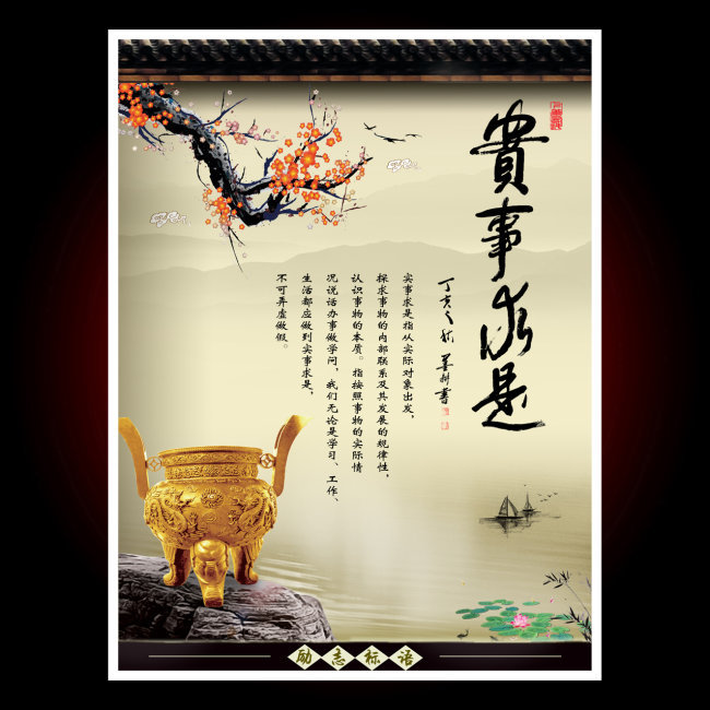 实事求是