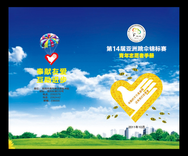 志愿者手册图片设计素材-高清psd模板下载(15