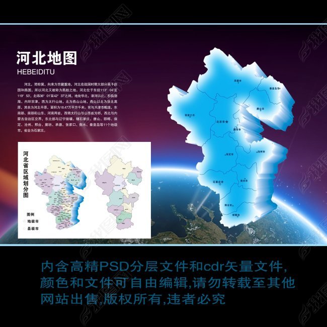 高精河北地图PSD模板下载(图片编号:104705