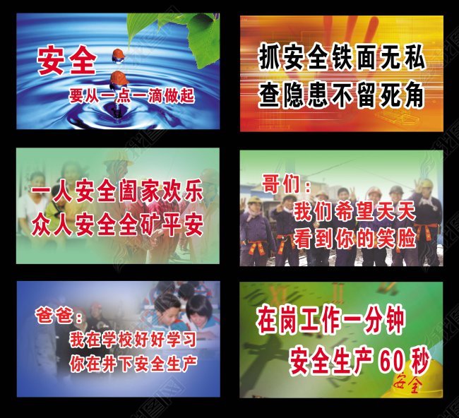 矿山企业安全文化警句标语展板(图片编号:104