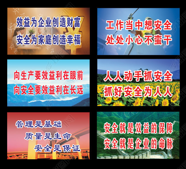 矿山企业安全文化警句标语展板模板(图片编号