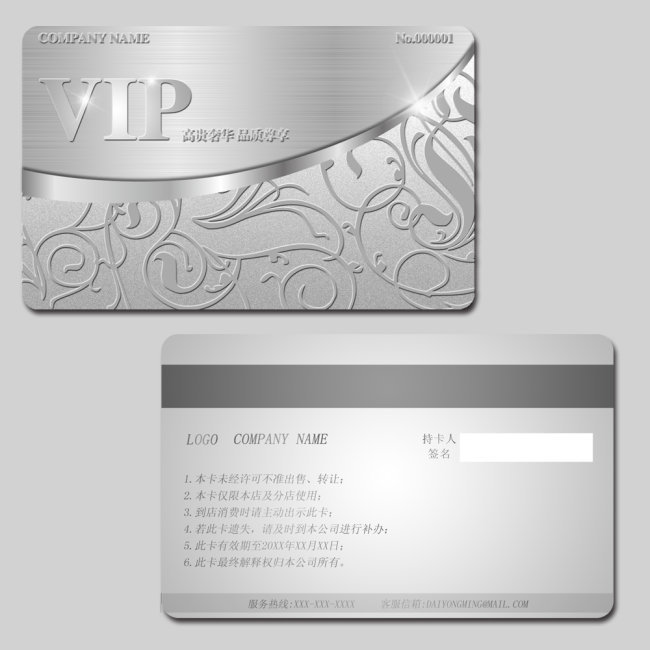 银色白金贵宾会员卡psd