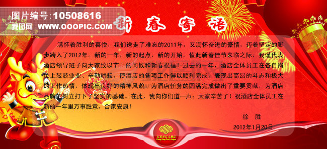 原创设计新春寄语