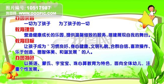 幼儿园办园宗旨模板下载(图片编号:10517987