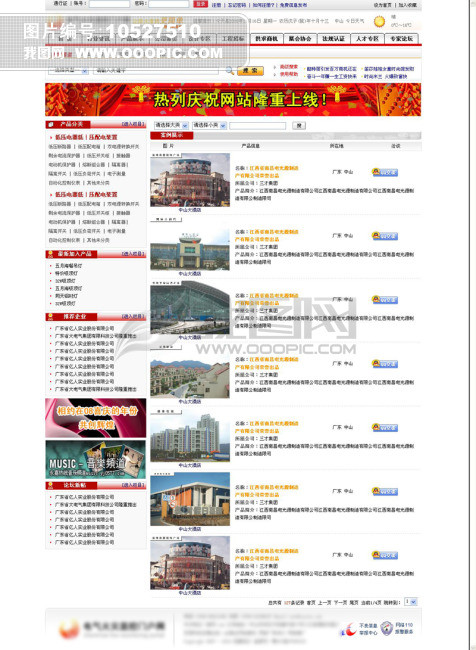 红色B2C行业门户政府网商城商务网站模板(图
