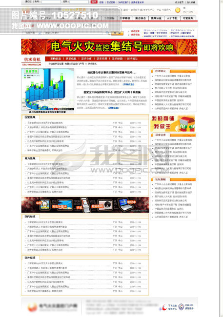 红色B2C行业门户政府网商城商务网站模板(图