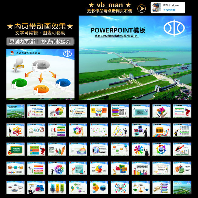 水利工程防汛抗旱大坝报告总结幻灯片PPT(图