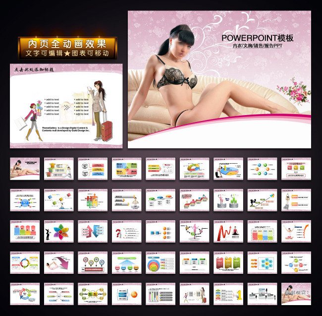 女性内衣销售业绩报告会议动画幻灯片PPT(图