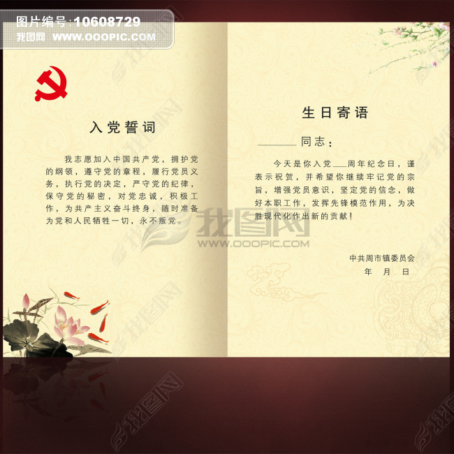 党员政治生日卡(图片编号:10608729)_其他卡类