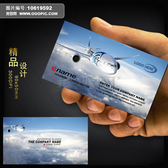 航空飞机民航快递名片PSD模板下载图片设计