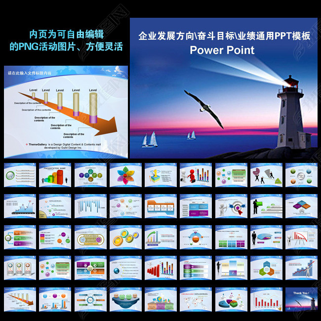 企业发展方向奋斗目标通用PPT模板(图片编号