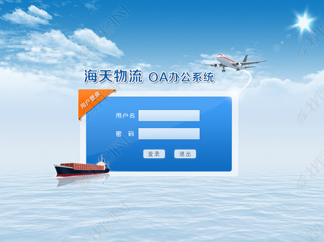 物流OA办公系统登录界面设计图片下载PSD素