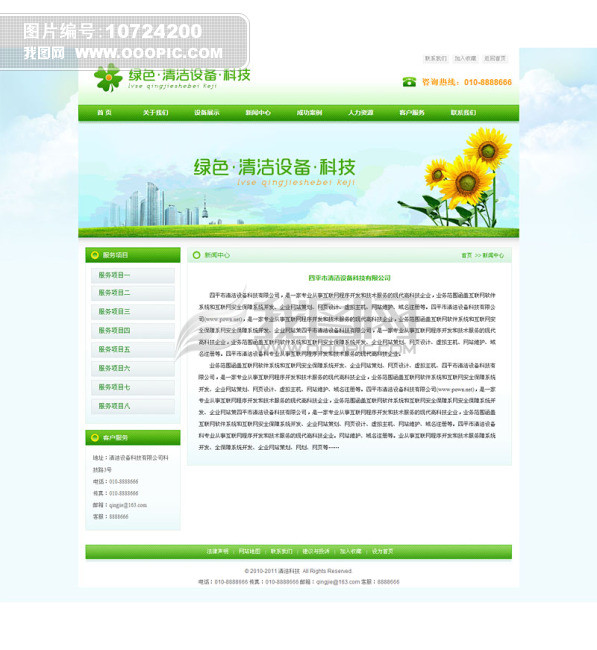绿色清洁网页设计静态页面+psd源文件(图片编