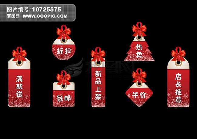 圣诞节主题淘宝京东拍拍促销标签设计.图片素